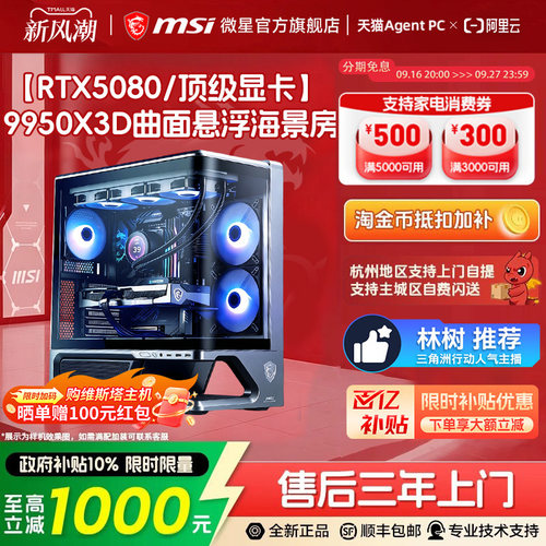 【国补+秒杀】9950X3D发烧主机