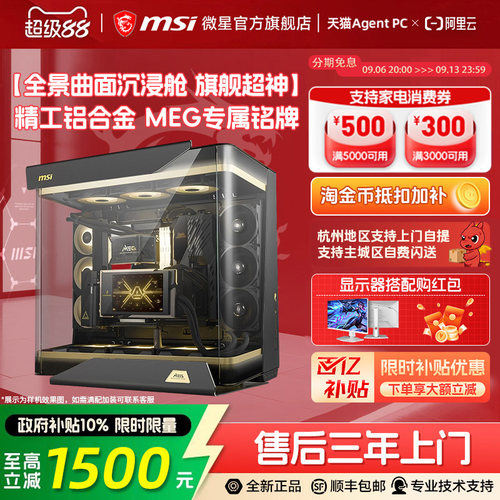 MSI/微星超神FPS游戏主机9950X3D