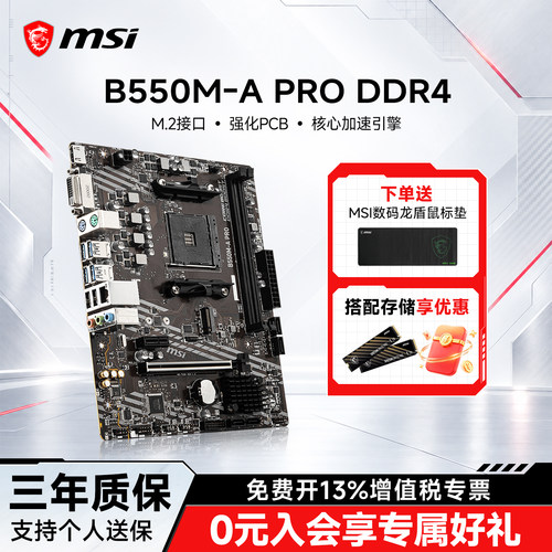 微星B550M-APRO台式机电脑住吧