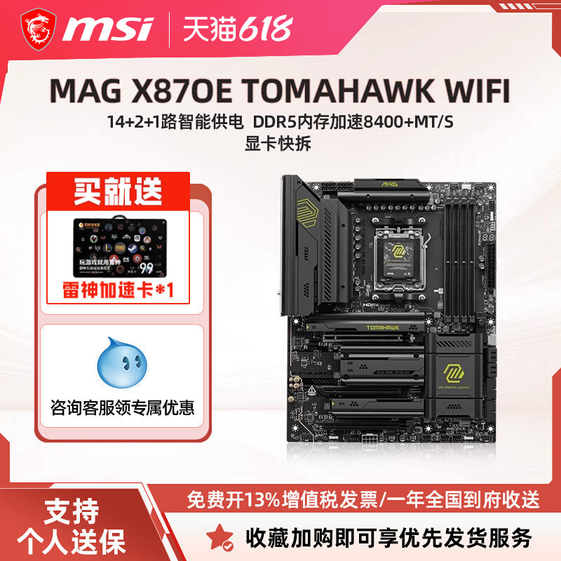 MSI微星官方MAG X870E TOMAHAWK WIFI台式机电脑全新主机主板套装