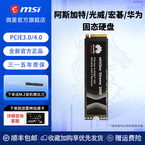 微星阿斯加特500G/1TB固态