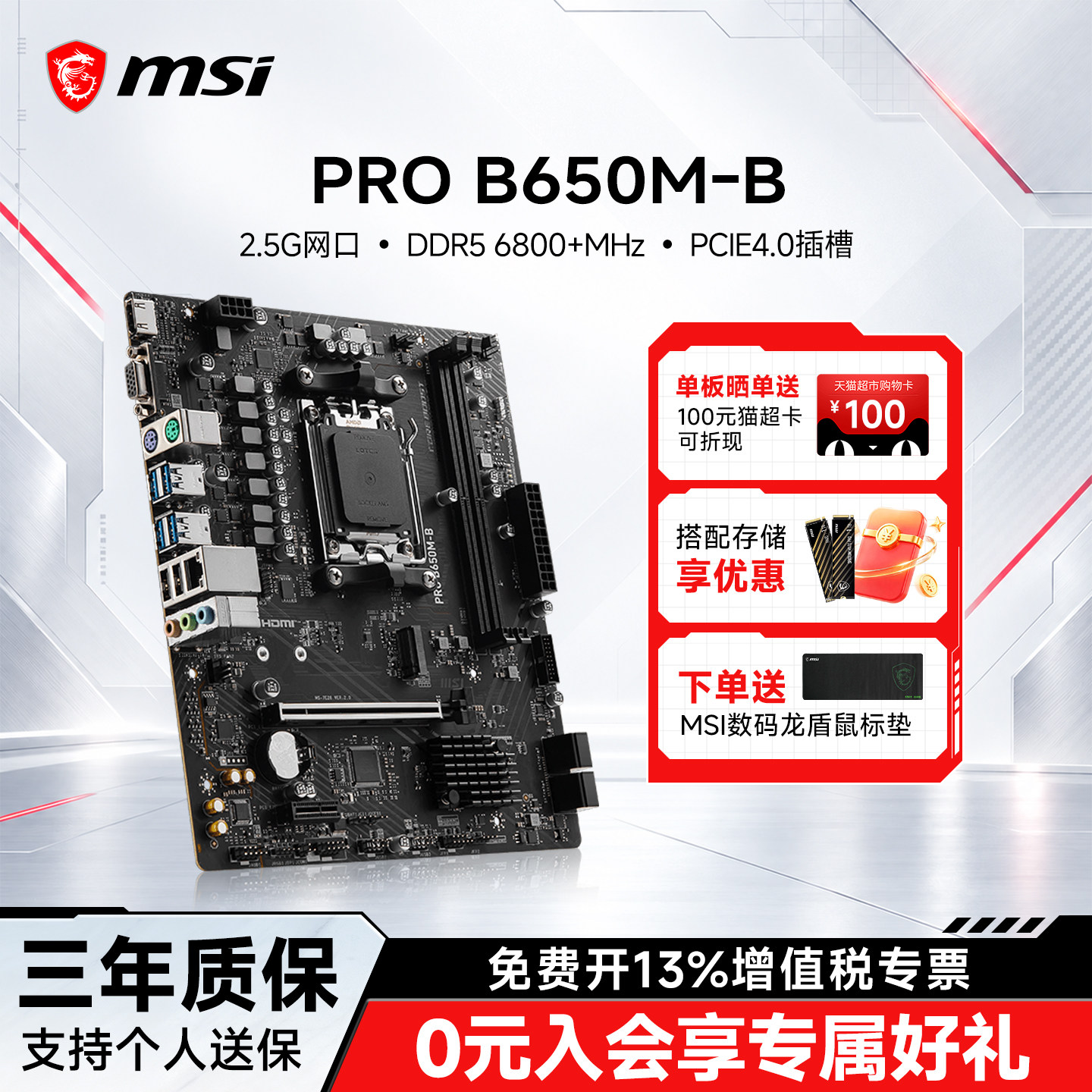 MSI/微星PROB650M-B电脑主板图片