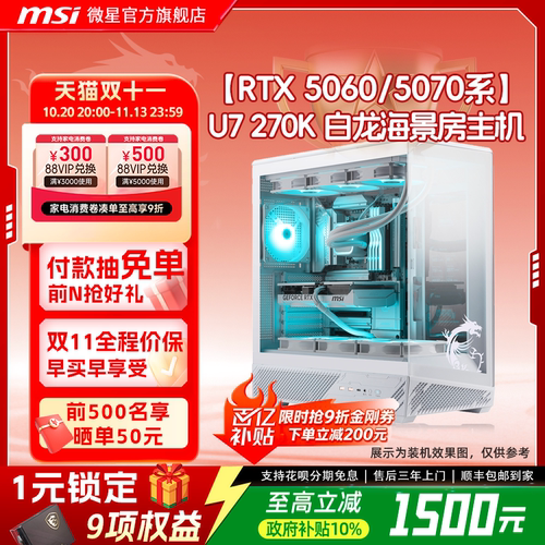 【国补+秒杀】微星265F/270K主机