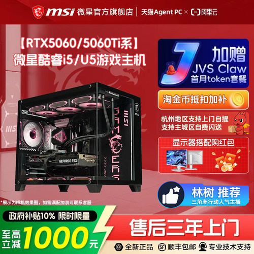 MSI微星海景房台式主机5060Ti