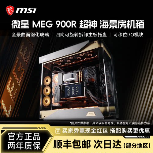 微星MEGMAESTRO900R超神机箱