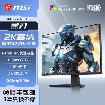 微星2K高清320Hz高刷电竞显示器