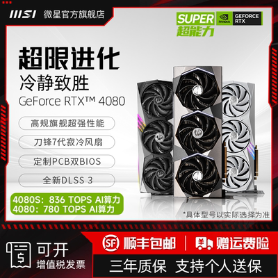 MSI/微星RTX4080全新独立显卡