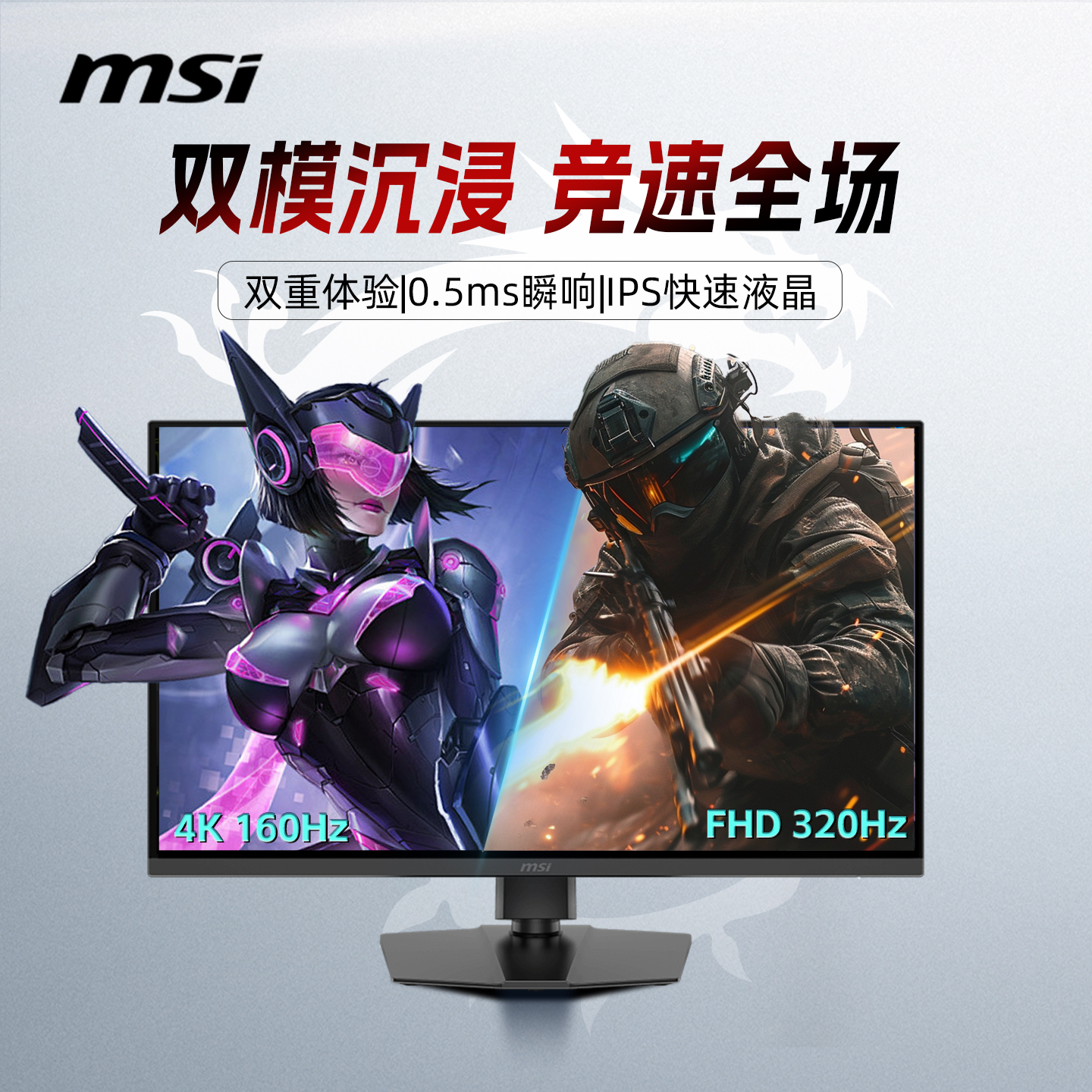 微星32英寸4K双模电竞高刷显示器