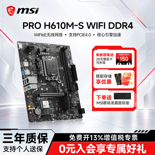 微星H610M-SWIFIDDR4电脑主板