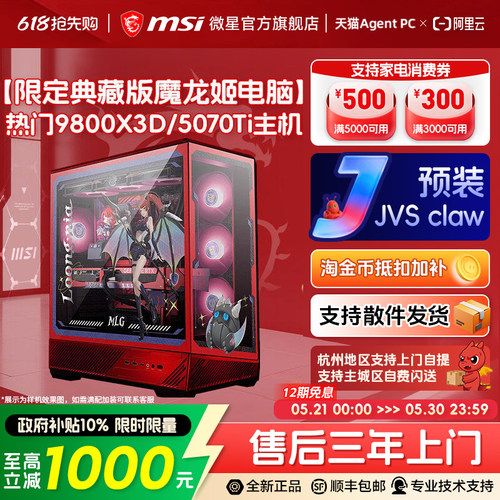 微星魔龙姬MLG限定版5070Ti主机