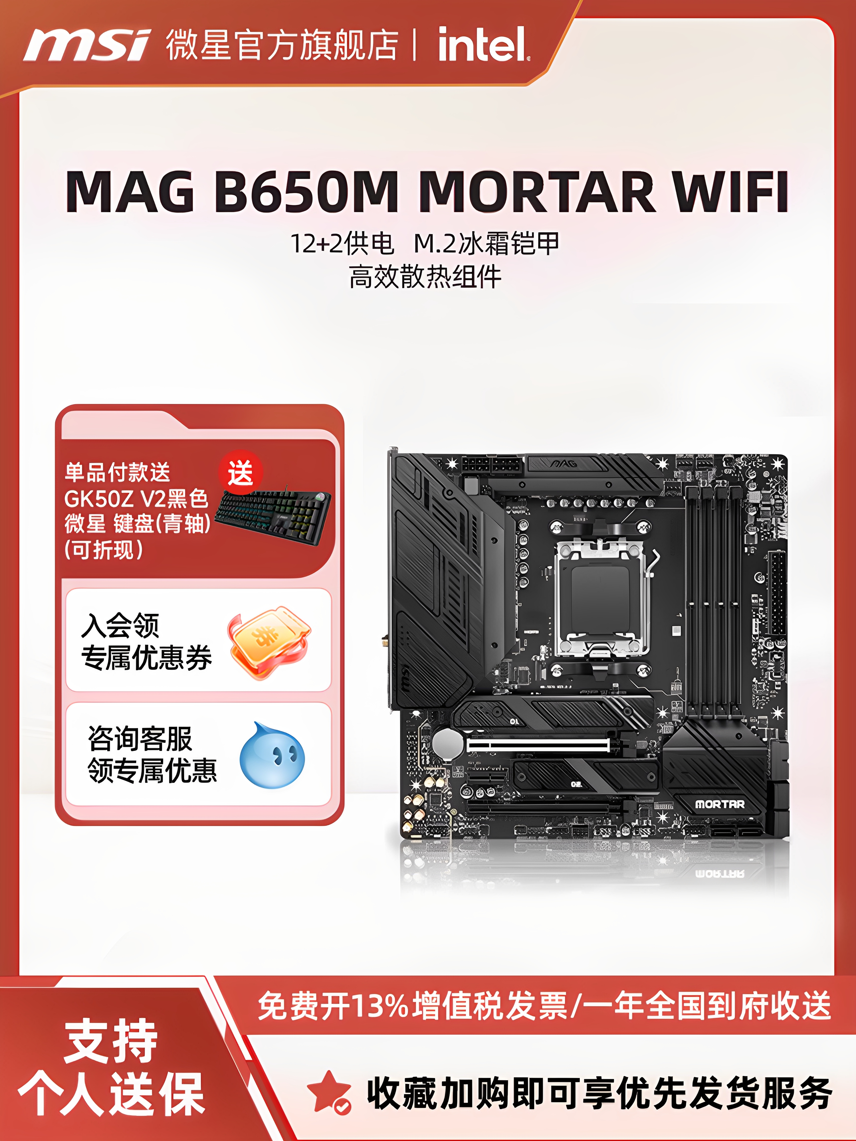MSI微星官方MAG B650M MORTAR WIFI迫击炮台式机电脑主机主板套装