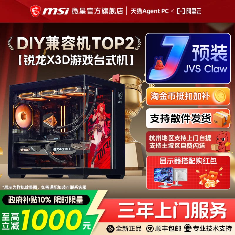 MSI/微星FPS游戏主机9800X3D/9700X/9600X台式电脑整机5060Ti/5070Ti/5080台式机可选7800X3D电竞DIY组装机
