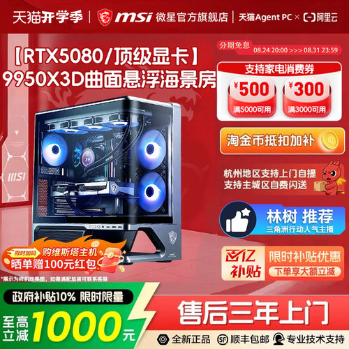 【国补+秒杀】9950X3D发烧主机
