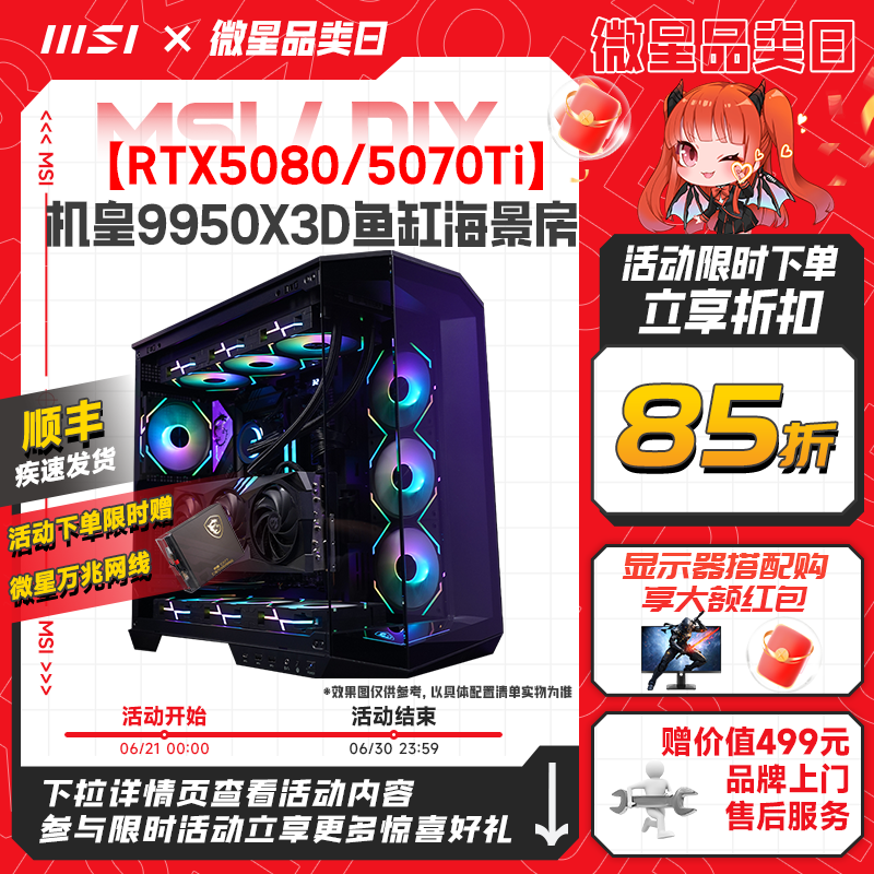 [下单立减20%]9950X3D发烧主机