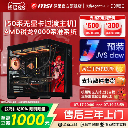 9000系无显卡海景房电脑主机