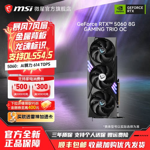 MSI/微星魔龙RTX50608G