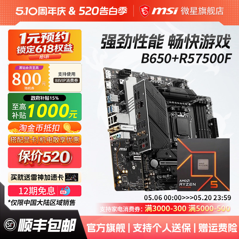 amdr5 7500F散片盒装搭微星B650M迫击炮B850刀锋钛主板cpu板U套装