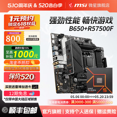 R57500F搭微星B650M迫击炮主板