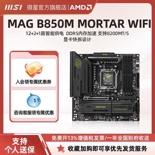 微星B850MMORTARWIF迫击炮主板