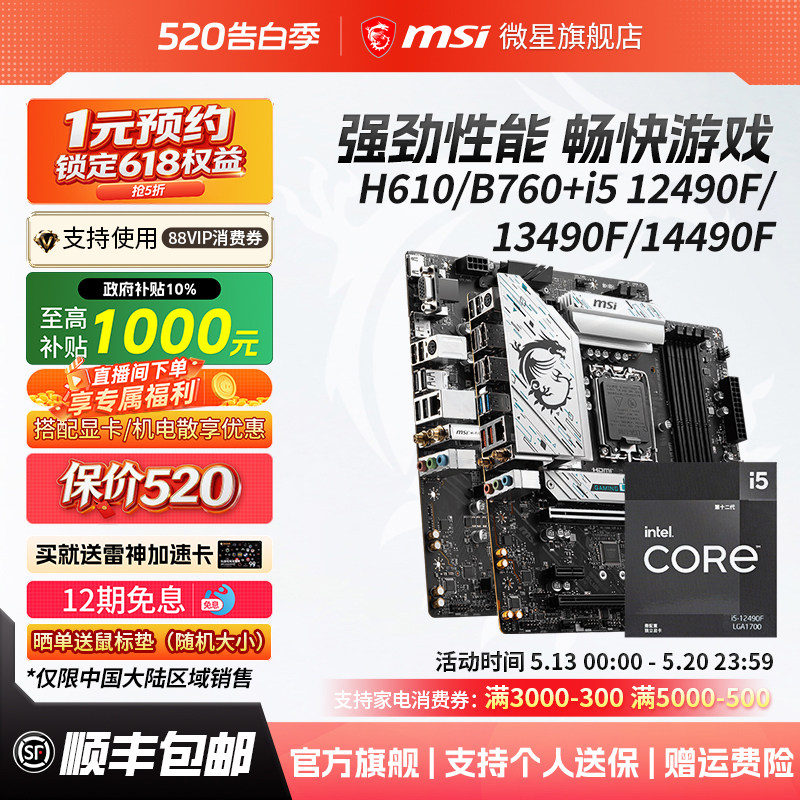 英特尔i5 12490F/13490F/14490F微星b760迫击炮电脑主板cpu套装