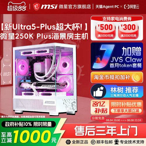微星250Kplus/5060Ti海景房