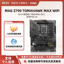 MSI/微星Z790 TOMAHAWK MAX WIFI战斧导弹台式机电脑游戏电竞主板