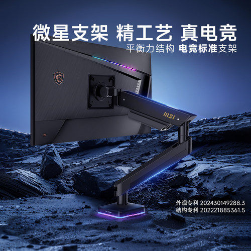 微星台式电脑显示器增高悬浮支撑机械臂SP300白色黑色支架桌搭