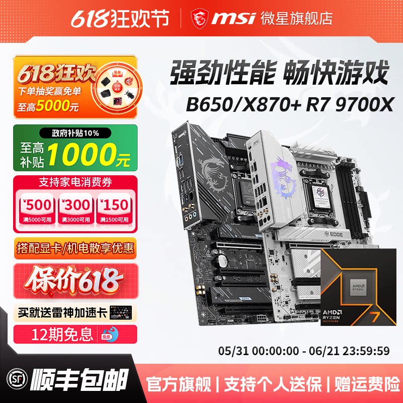 amd R7 9700X处理器搭微星B650M迫击炮X870刀锋WIFI6E主板CPU套装