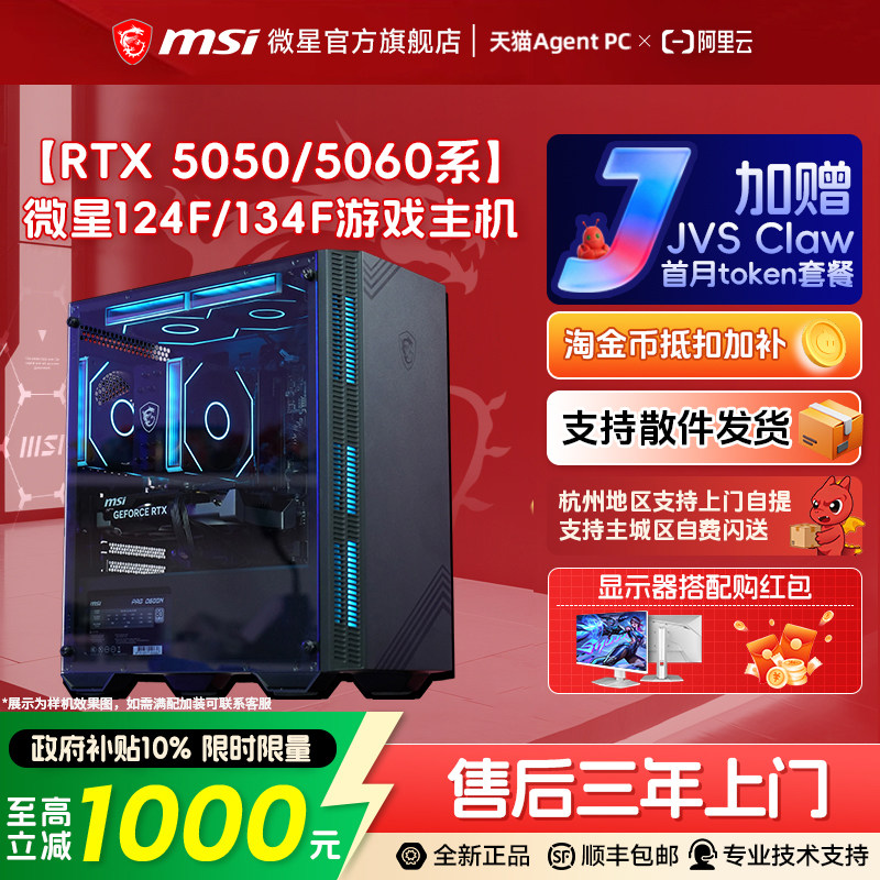 MSI微星台式电脑主机i5 12400F/13400F/14600KF台式机RTX5060/5050显卡DIY组装电脑无畏契约打瓦游戏电脑整机