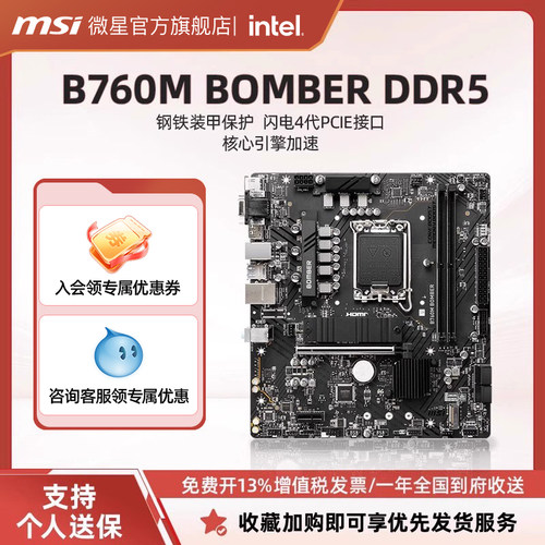 MSI微星B760MBOMBERDDR5主板