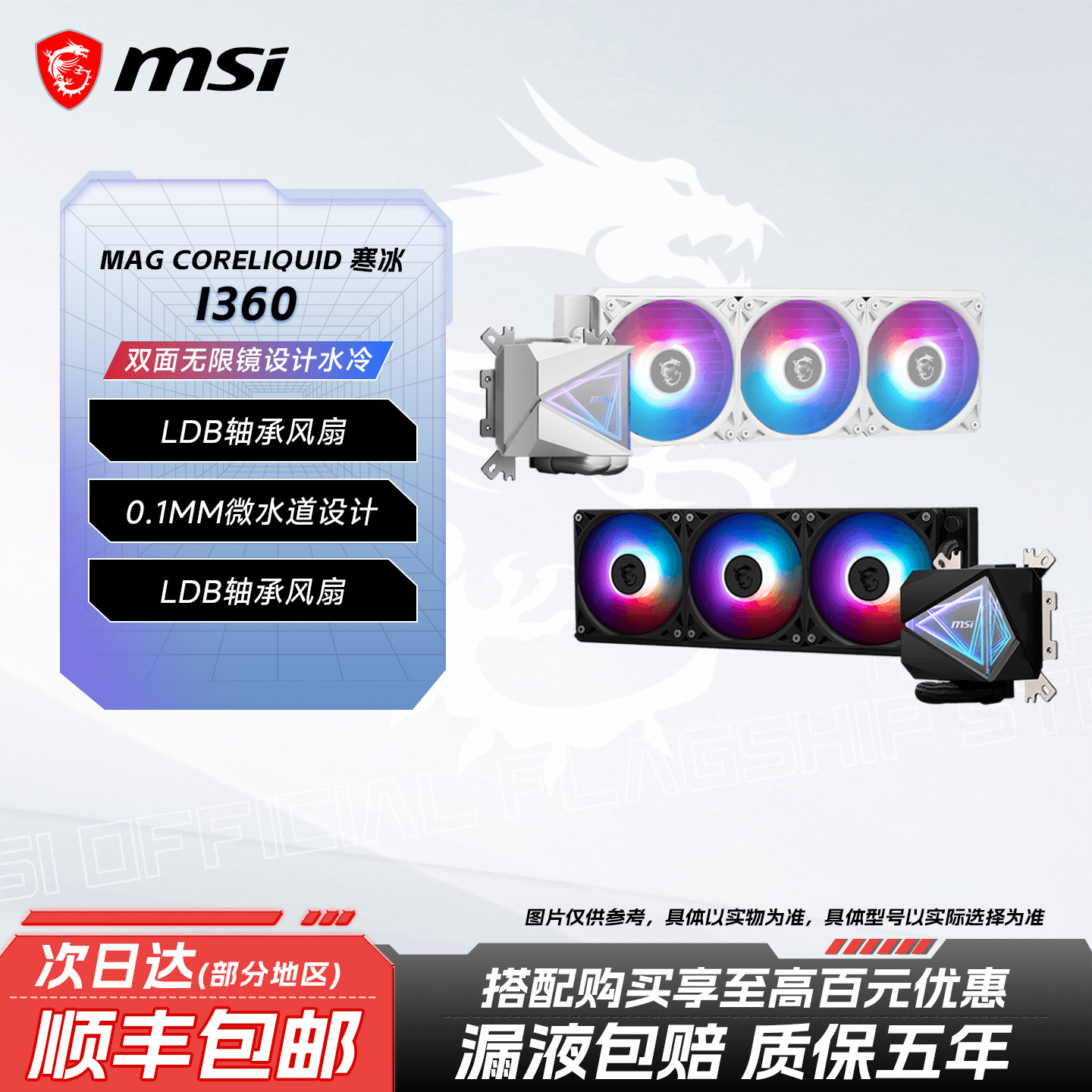 msi微星I360一体式黑白水冷CPU散热器迫击炮台式机箱电源电脑风扇
