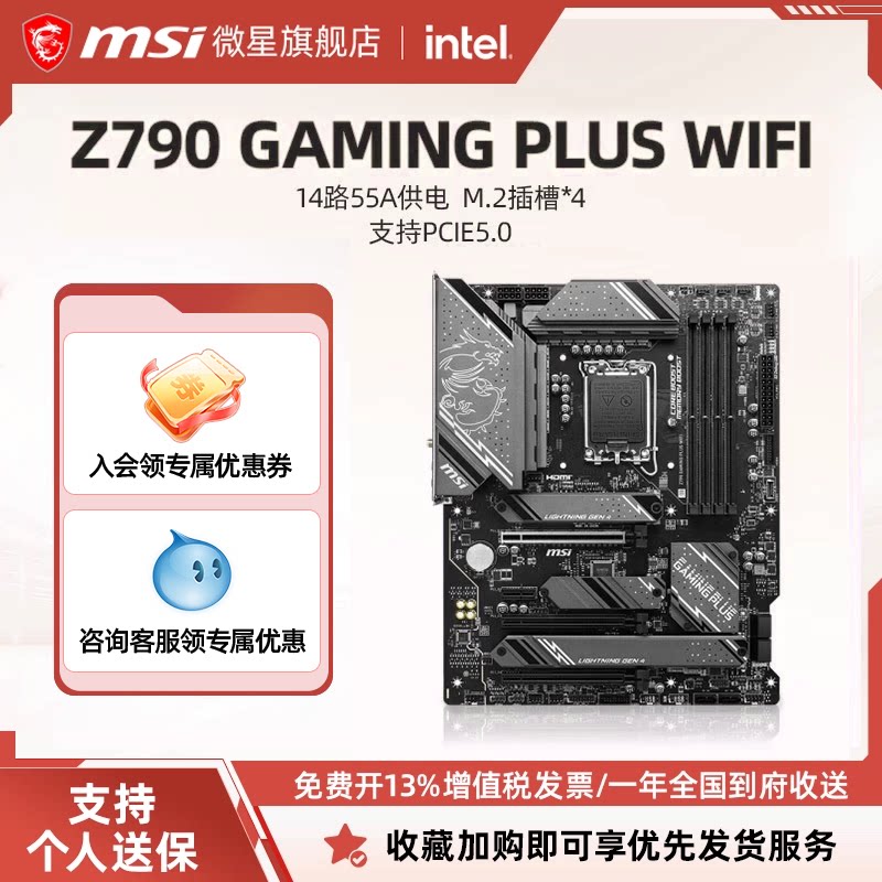MSI/微星官方Z790 GAMING PLUS WIFI DDR5台式机电脑电竞游戏主板