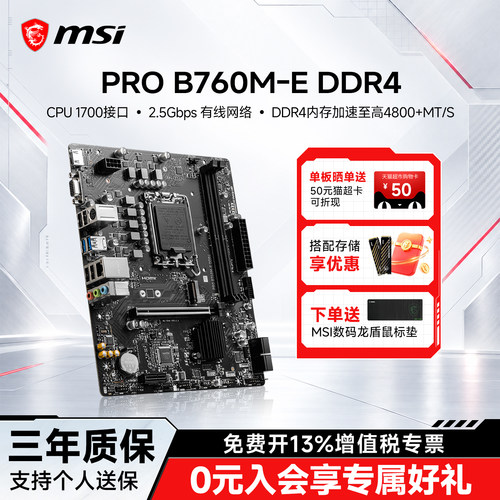 微星B760M-E/BDDR4主板