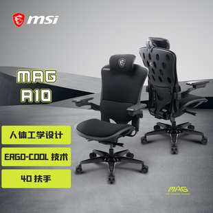 MSI微星MAG 首发 A10人体工学椅电脑椅家用办公椅电竞椅 新品
