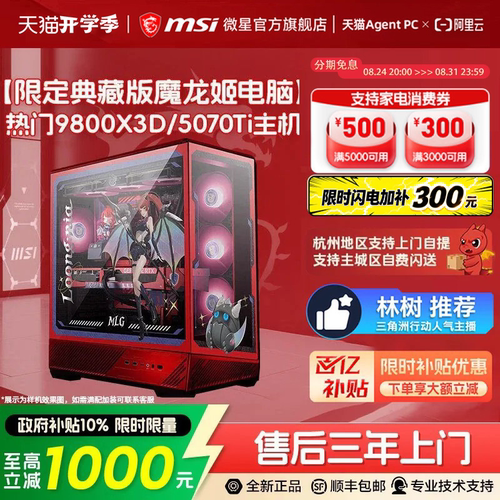 微星魔龙姬MLG限定版5070Ti主机