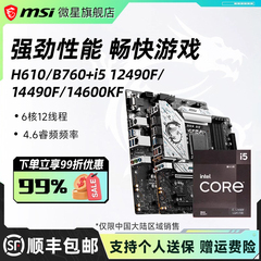 英特尔i5 12490F/12600kF/14600KF微星b760迫击炮电脑主板cpu套装