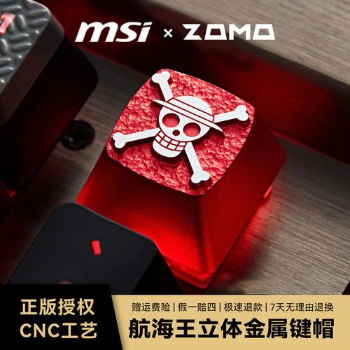 MSI微星&ZOMO海贼王联名金属键帽