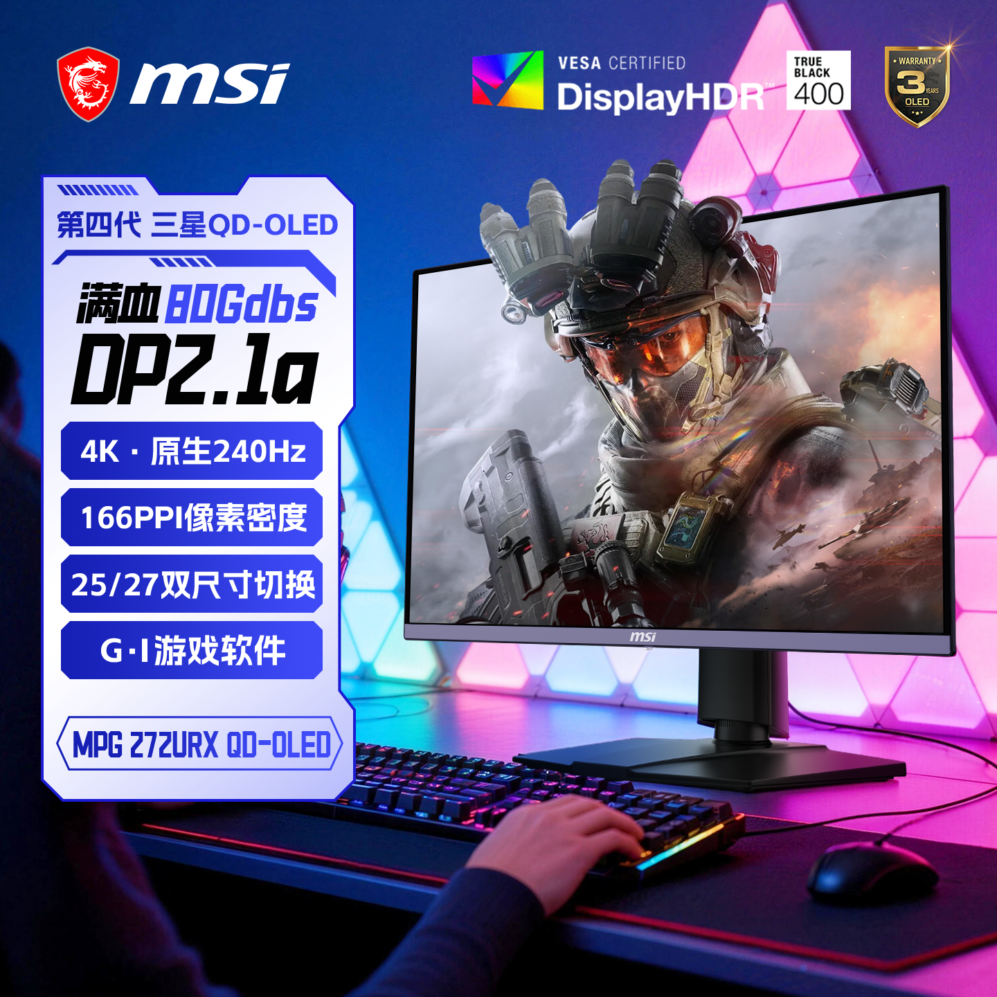 MSI微星27英寸4K240HZ电竞电脑流光MPG272URXQD-OLED显示器屏幕