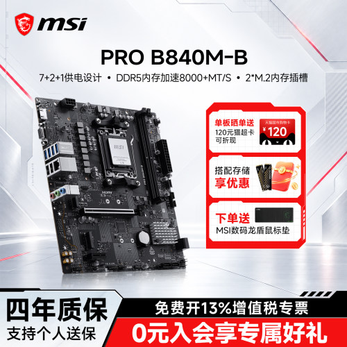 PROB840M-B电脑主板支持9700X