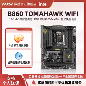 MSI/微星MAG B860 TOMAHAWK WIFI战斧导弹台式机电脑主板套装全新