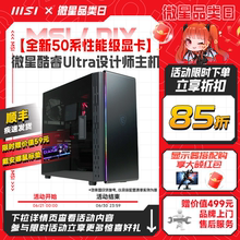 MSI/微星设计师电脑主机RTX5080/5070Ti台式机U9 285K/U7 265KF渲染AI设计14700KF/RTX5060Ti整机DIY组装机