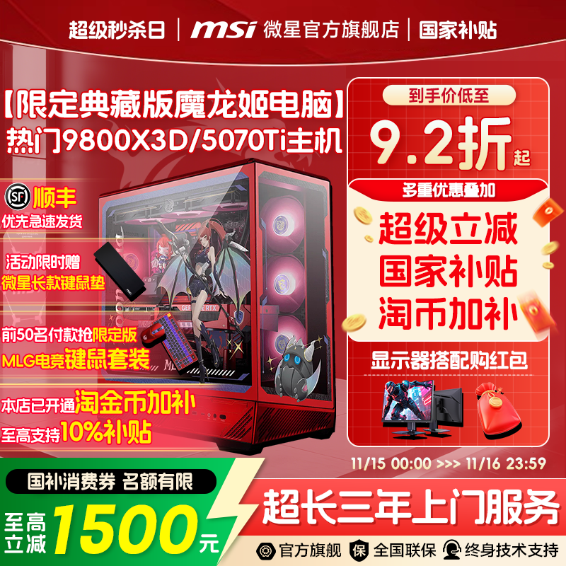 魔龙姬MLG限定版5070Ti主机