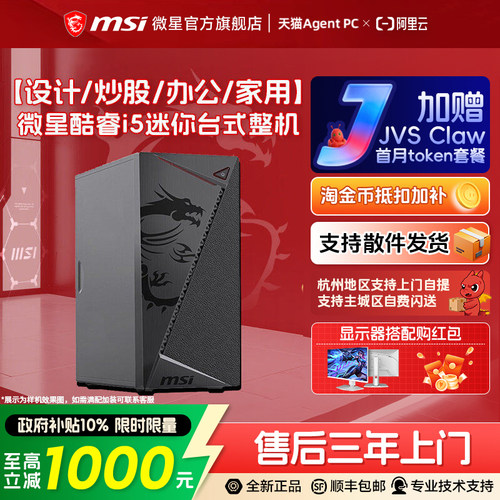 【国补+秒杀】酷睿i5办公小主机