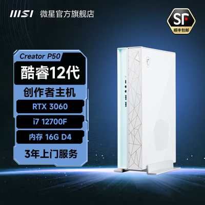 微星P100X台式机白色主机独显