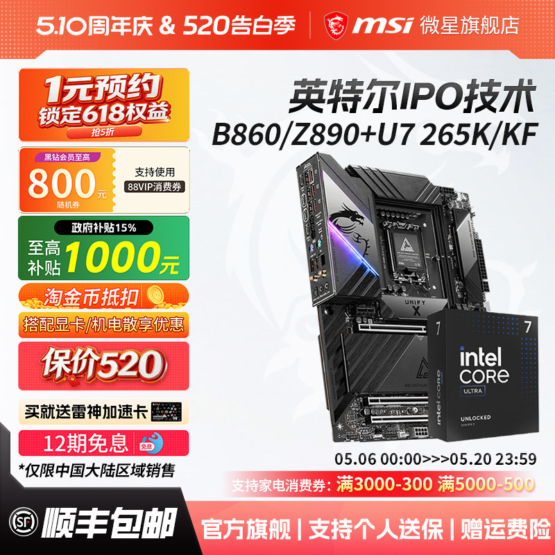 intel英特尔Ultra7 265K/270K PLUS微星z890刀锋 暗影主板cpu套装