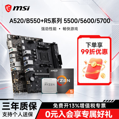 R55600搭微星B550M主板cpu套装