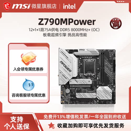 微星Z790MPOWER超频主板