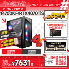 MSI微星刀锋全家桶电脑主机i7 14700KF/i9 14900KF台式机RTX4070TiS/4080S/4090显卡DIY组装机台式电脑整机AI