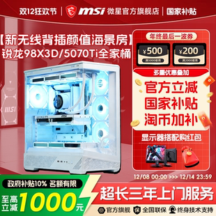 背插主机 9700X台式 MSI微星全家桶DIY组装 7800X3D 机5070Ti显卡背插三角洲游戏电脑主机 机AMD锐龙9800X3D