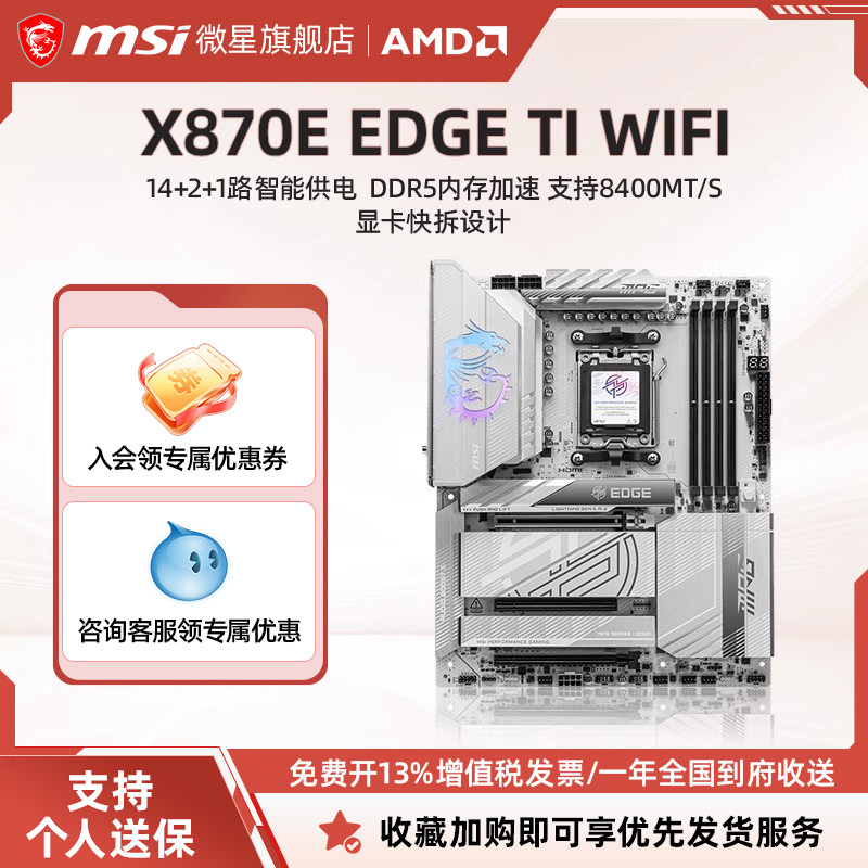 MSI微星X870E EDGE TI WIFI刀锋钛台式机电脑主板套装支持9800X3D